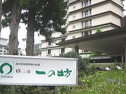 一の坊外観