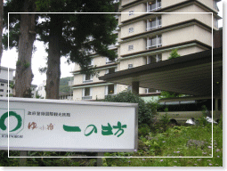 一の坊