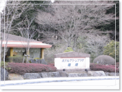 ホテルグリーンプラザ箱根